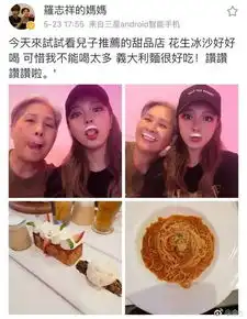  罗志祥母亲晒与周扬青晒合照,承认已经改口喊我妈妈了