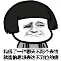  金馆长蘑菇头表情包搞笑当我一无所有只有病