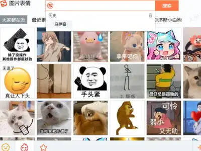 表情包输入法下载安装搜