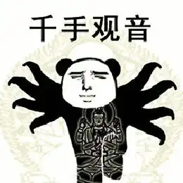  表情包之武功秘籍大全