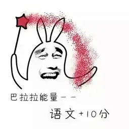  巴拉拉恶搞表情包