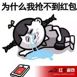  过年抢不到红包的表情大全春节发红包抢不到的图片