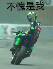  不愧是我什么梗