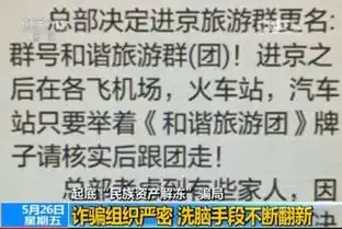  起底民族资产解冻骗局交小钱获大利中老年易被骗