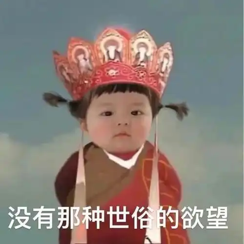 宝贝好棒表情包唐僧