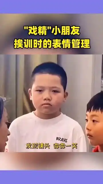  可爱戏精小朋友挨训时的表情管理,太有意思了