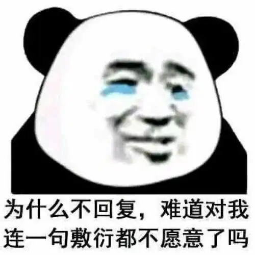 踹人的表情包不能