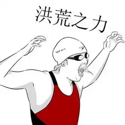  当奥运与七夕相遇,怎么能少了洪荒少女的表情包