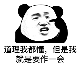  熊猫头表情包i悲伤熊猫流泪弹琴表情包