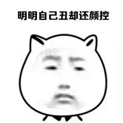  暴走漫画淡定表情包带字没错我就是明明