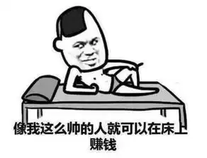 神吐槽要想更持久就得搞清自己身价组图