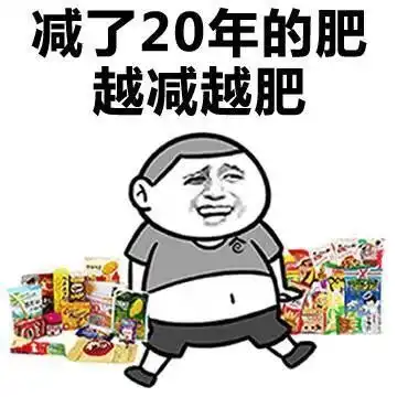  表情包我也差不多是个废人了