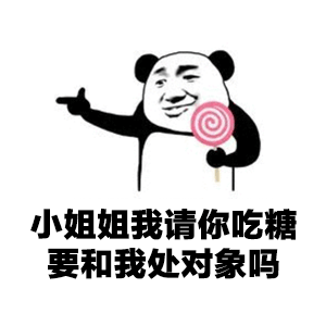  猥琐撩妹表情包你就委屈点,栽在我手里行不行