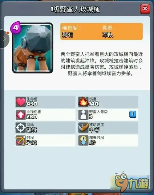 皇室战争野蛮人攻城槌怎么克制野蛮人攻城槌解卡推荐 皇室战争野蛮人攻城槌怎么克制野蛮人攻城槌解卡推荐