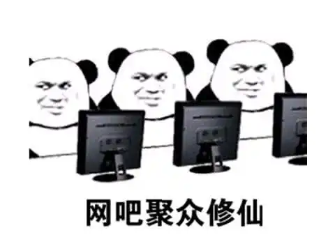 三玖天下第一冲鸭表情包熊猫篇 三玖天下第一冲鸭表情包熊猫篇