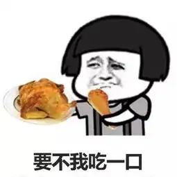  不要约我,我要减肥