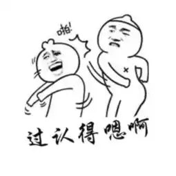 踹人的表情包打耳光