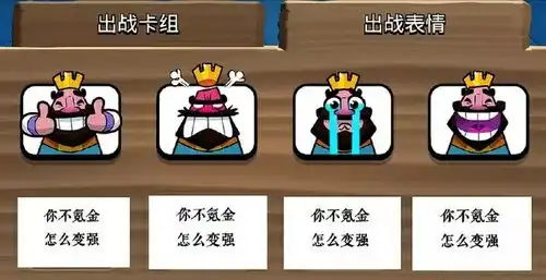 皇室战争我喜欢这样的表情包,但我更喜欢我的钱 皇室战争我喜欢这样的表情包,但我更喜欢我的钱