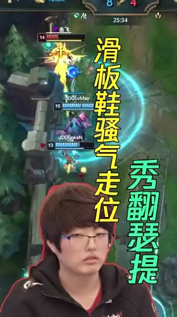 jdg精彩回顾theshy被jdg三人包围,滑板鞋极限走位击杀腕豪