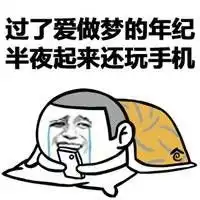 玩手机表情包图片下载玩手机表情包高清无水印极光下载站