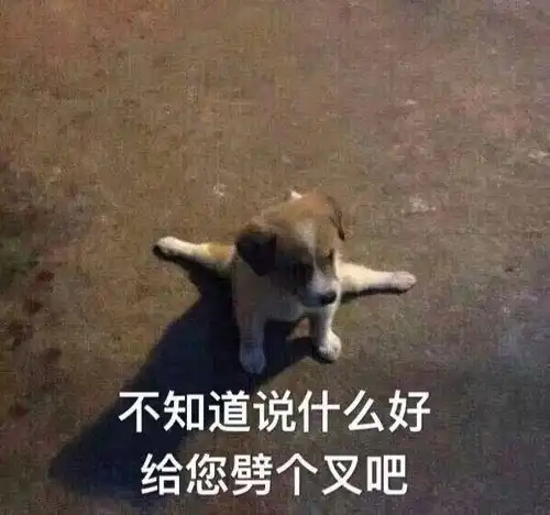  妈卖批