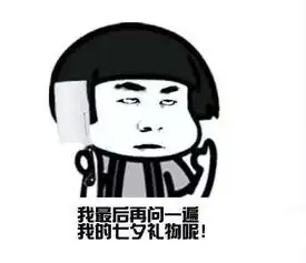 买礼物表情包问你
