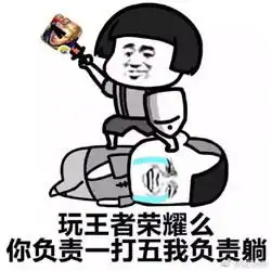  王者荣耀禁玩qq表情包王者荣耀禁玩表情包高清无水印版下载