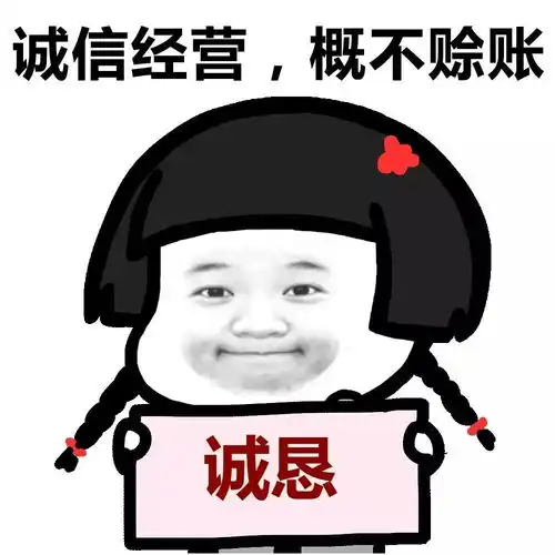  表情丨春节兼职价目表动图嘻嘻嘻