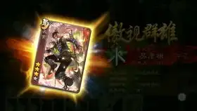  三国杀麴义杀小乔会发生什么