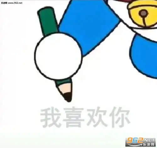  哆啦a梦写字我喜欢你图片哆啦a梦写字表情包下载乐游网游戏下载