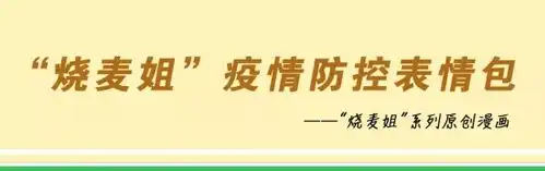 疫情防控表情包软实力