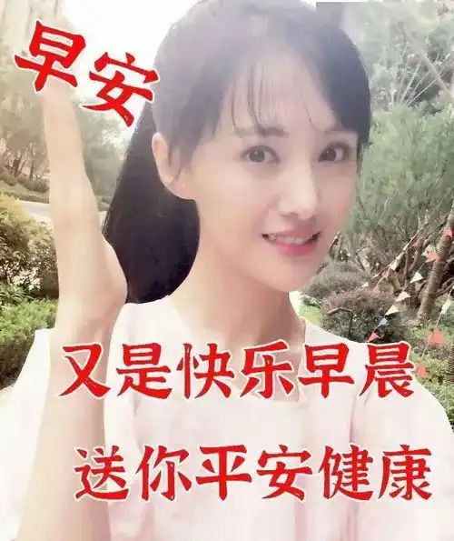  冬日清晨早上好祝福图片带字温馨,2022免打字微信早晨好问候祝福语图片