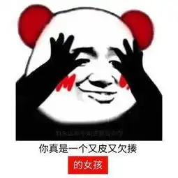  熊猫头表情包隐藏表白系列你永远都不知道我喜欢你