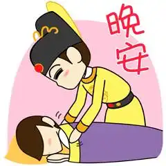  微信晚安动态表情晚安祝福图片