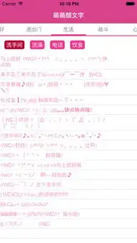 颜文字app下载萌萌颜文字颜文字表情包下载v5.5.0安卓版it猫扑网 颜文字app下载萌萌颜文字颜文字表情包下载v5.5.0安卓版it猫扑网
