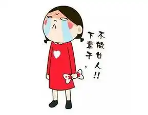  我们怀孕吧要好孕先问问大姨妈