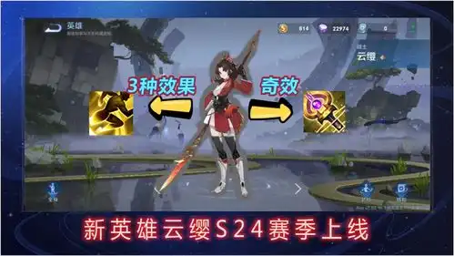  王者荣耀云缨s24赛季上线,大闪3种效果,配合辉月有奇效