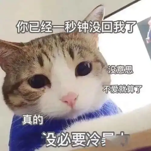  沙雕表情你已经一秒钟没回我了