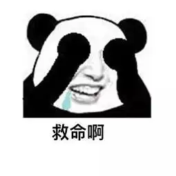 你傻没事我瞎表情包无语