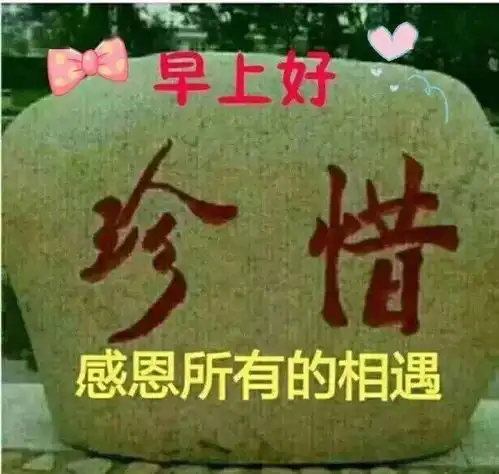  早上好表情包多看开一分,人生就多一分快乐