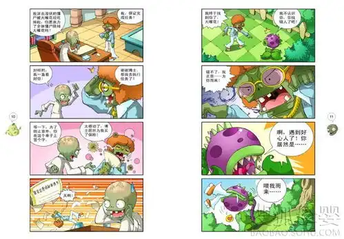  植物大战僵尸模仿秀