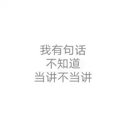  隐藏表白图表情包我想和你在一起,我喜欢你