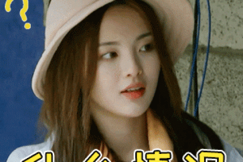 杨超越表情包百度图片搜索946b7544杨超越表情包 杨超越表情包百度图片搜索946b7544杨超越表情包