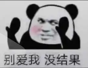  求原图表情包