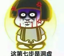  抖音快来一起修仙表情包大全