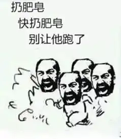 扔肥皂表情包椰树