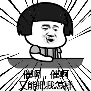问对方在干嘛的表情包都