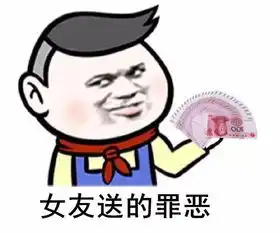 情侣表情包对女朋友的脱