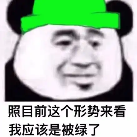 想我了吗表情包熊猫头武