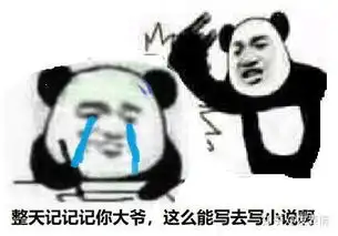 有哪些有意思的熊猫头表情包 有哪些有意思的熊猫头表情包